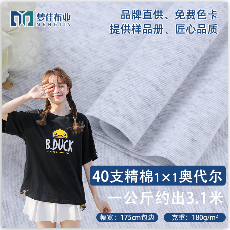 罗纹面料 40支精棉1*1罗纹布针织棉氨布料 春夏女装t恤罗纹面料
