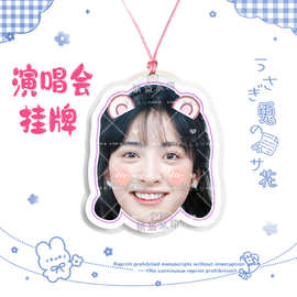 沈月  演唱会大头挂牌吊牌应援周边来图抖音同款