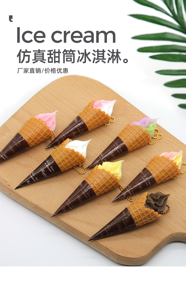 仿真甜筒冰淇淋_01.jpg