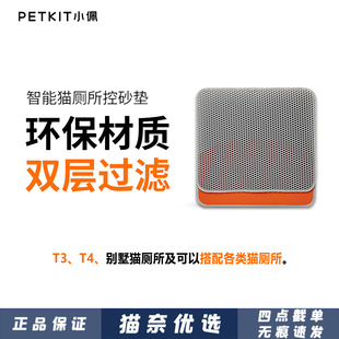 Wholesale small PETKIT cat toilet universal control sand mat cat litter mat anti-take-out double-layer filter cat mat
