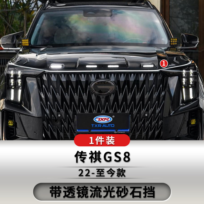 Tenxinrui aplicable a chuanqi GS8 coche techo reflector modificación con luz grava cubierta accesorios del exterior