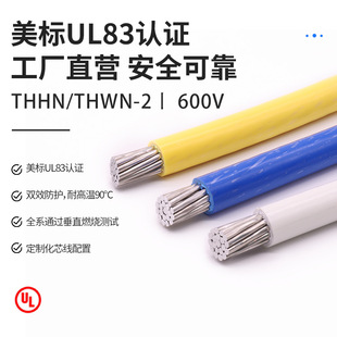 ����THWN-2/THHN��| PVC�����T�ӽ^��늾� UL83�J�C��|��