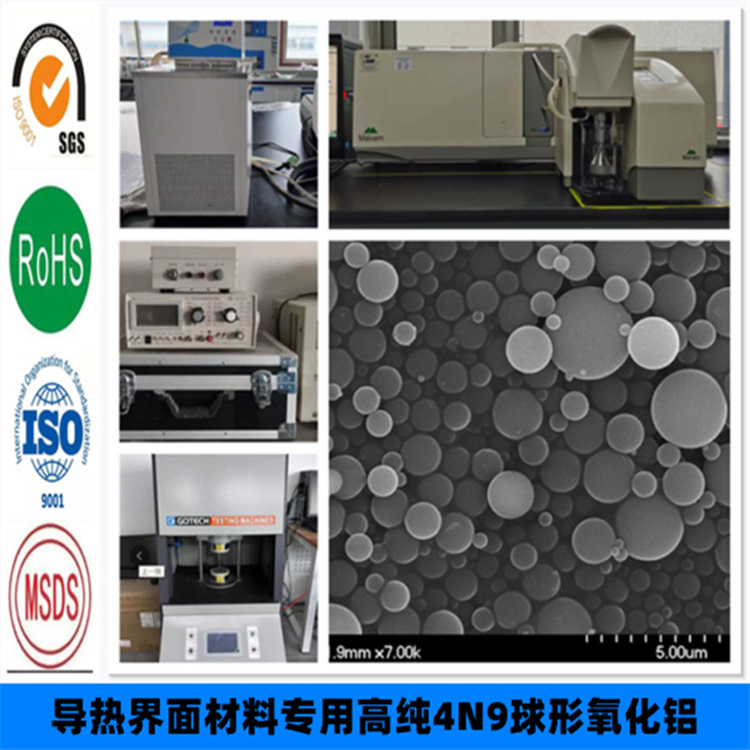 高纯99.99%球形氧化铝-欧励特新材料