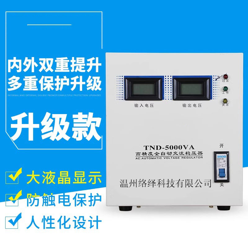 AC Voltage Stabilizer 220V Automatic Household High Power Computer Air Conditioner Step-up Voltage Regulator