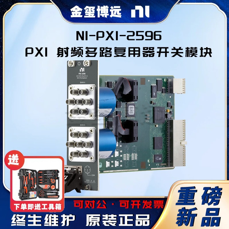NI PXI-2596 PXI 射频多路复用器开关模块