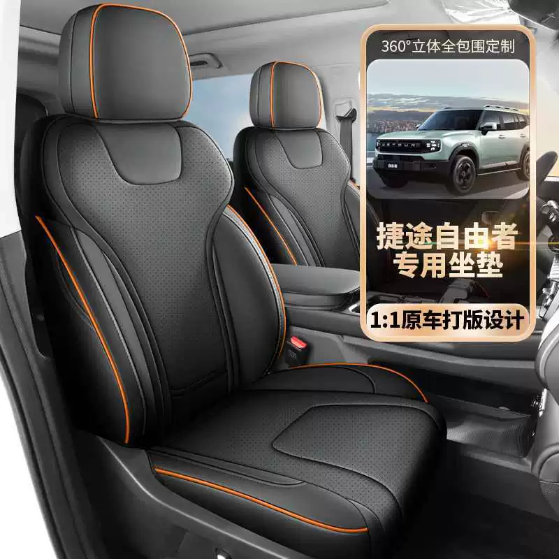 Чехлы на сиденья Jietu Free Rider 2025, полный комплект, высококачественная версия Chery, специальные чехлы для сидений, универсальные автомобильные сиденья, подушки для всех сезонов