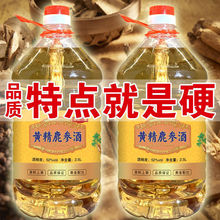 黄精人参酒纯粮食高粱酒浸泡52度浓香型酒鹿鞭酒大桶装黄精酒