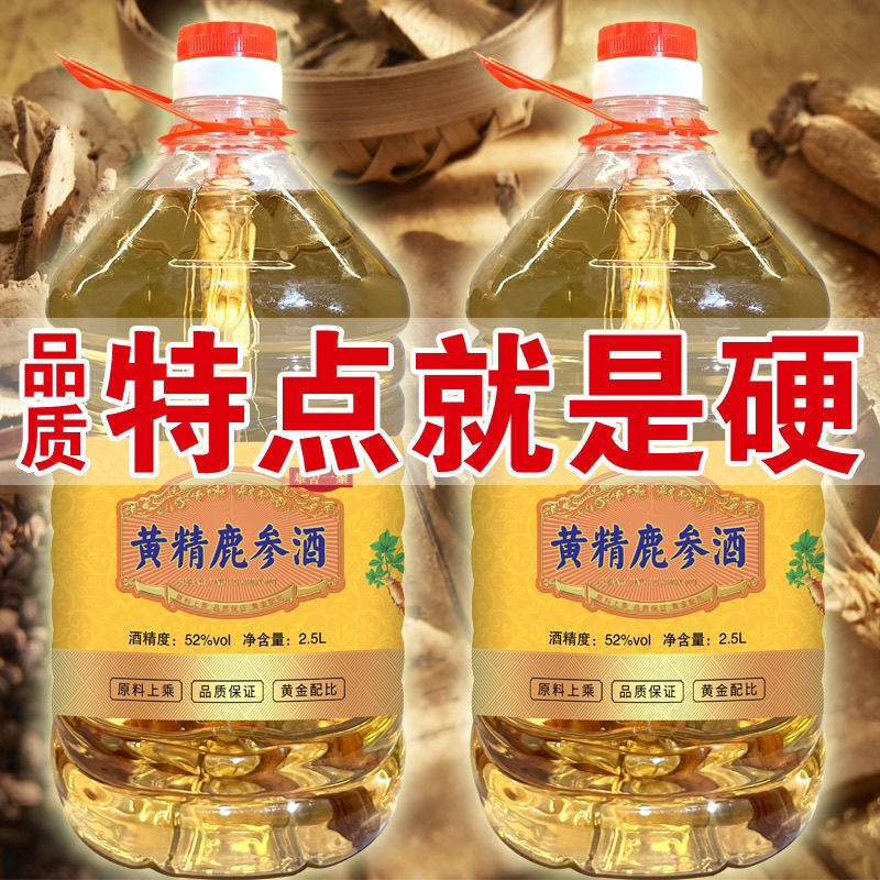 黄精人参酒纯粮食高粱酒浸泡52度浓香型酒鹿鞭酒大桶装黄精酒
