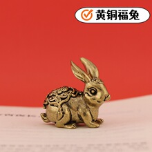 黄铜生肖兔实心纯铜福兔个性创意茶宠居家办公桌面茶台创意摆件品