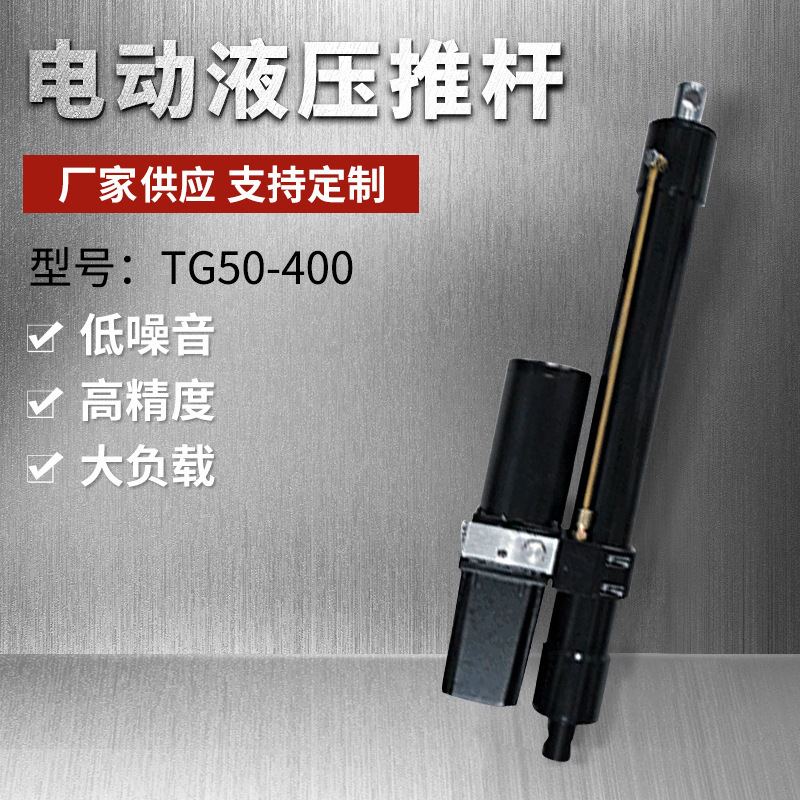 Electric lift door push rod container door micro AC 220V hydraulic push rod electric push rod