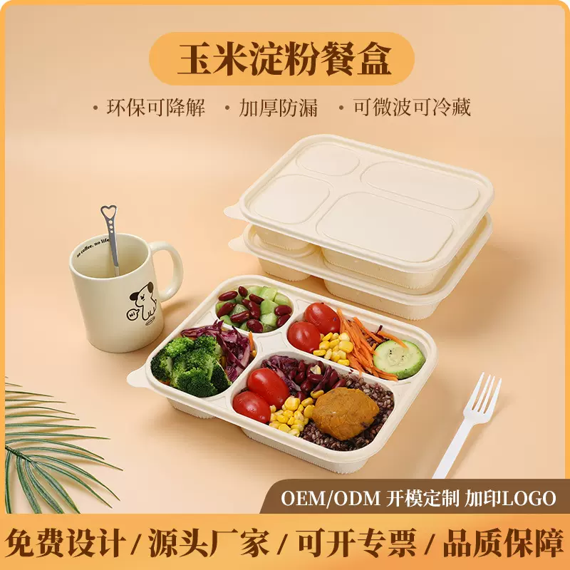 玉米淀粉环保四格沙拉打包盒可降解分格轻食便当盒定制外卖餐盒