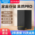 海康威视nas家庭家用存储服务器mage20pro个人私有云盘主机箱网盘