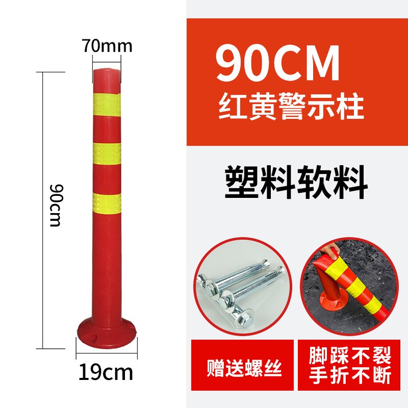 90CM 플라스틱 경고 컬럼(나사 포함)