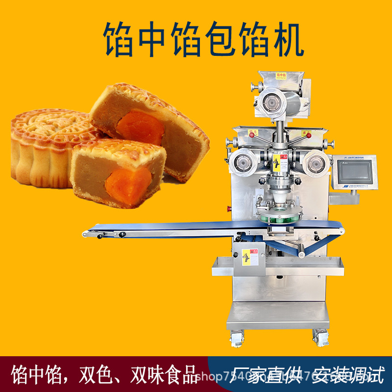 全自动馅中馅包馅机 双色双馅月饼糕点曲奇雪媚娘大福汤圆