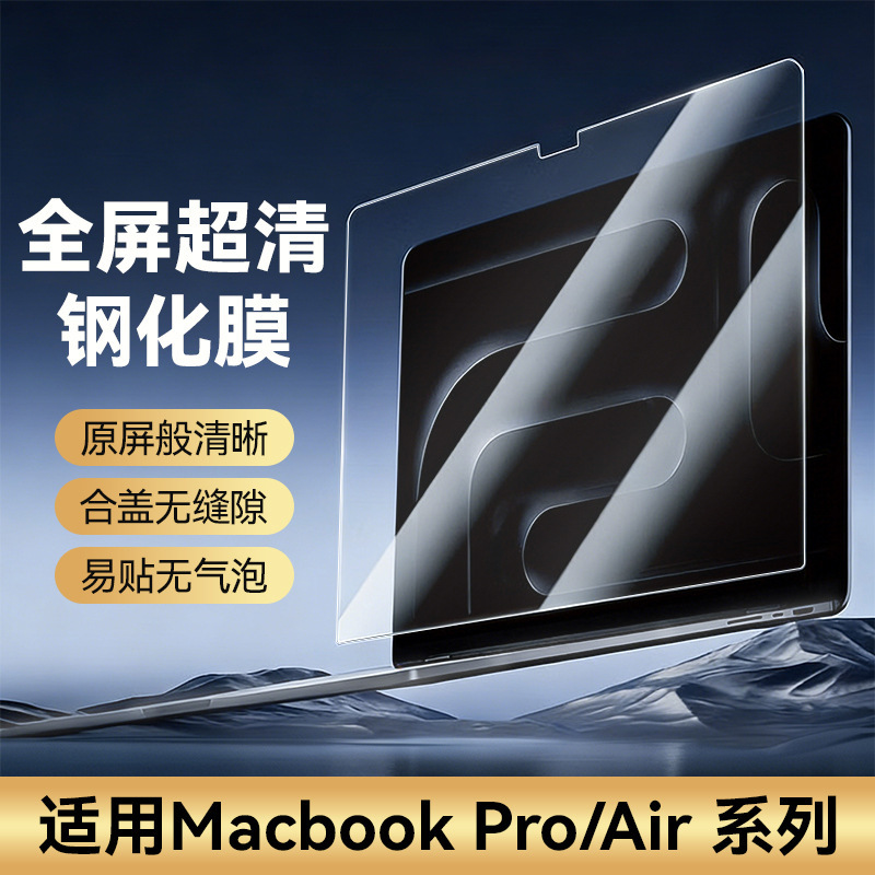 Suitable for Apple MacBook Screen Film 13.6inch M5/M4/M3 Tempered Film Apple Laptop Protective Film Suitable for Apple MacBook Screen Film 13.6inch M5/M4/M3 Tempered Film Apple Laptop Protective Film
