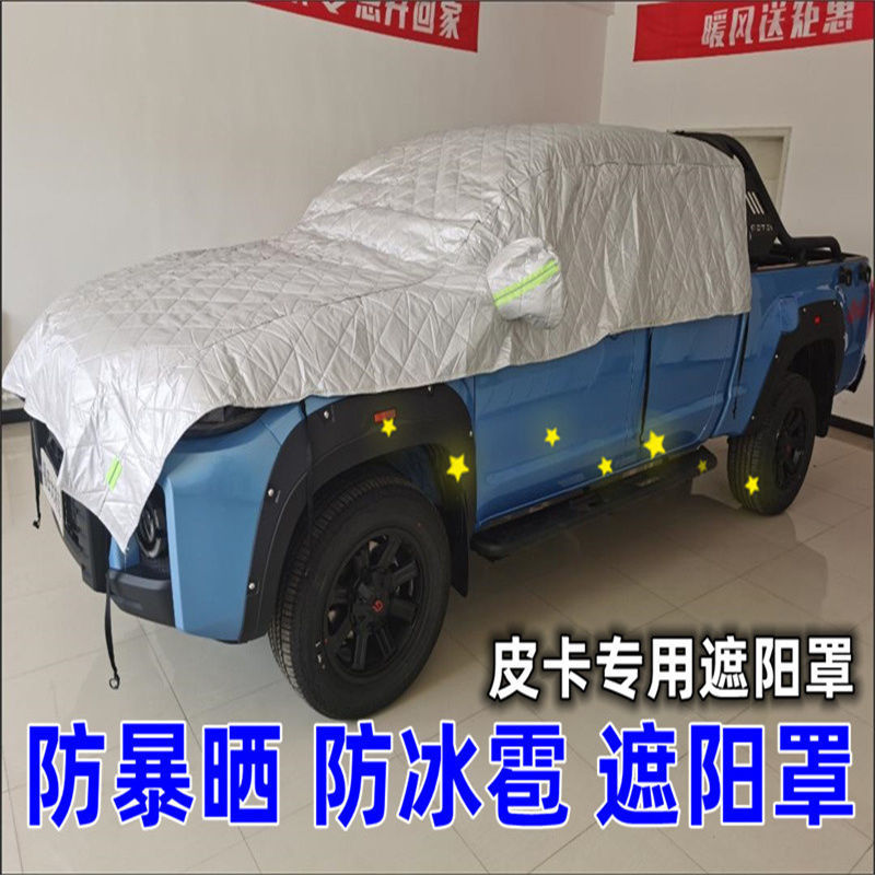 For cross-border car cover half cover Great Wall pickup sun shade 50 Bell truck sun protection thermal insulation car cover
