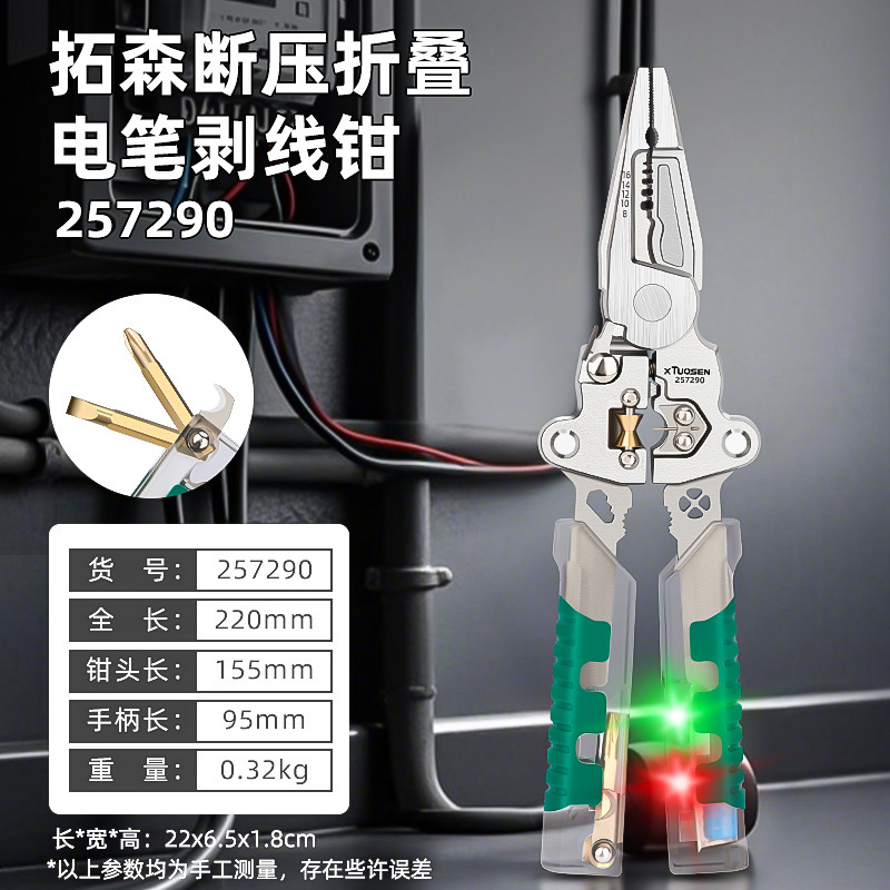 拓森多功能电工专用钳一字十字割皮分线扒线便携断压测电剥线钳|undefined