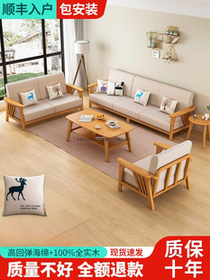 Nordic Solid Wood Sofa Combination Simple Modern Small Apartment Home Living Room Wooden Fabric Wood Color Sofa Set