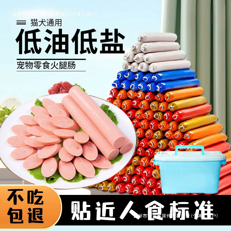 Собачья ветчинная колбаса, мясная колбаса для щенков, без соли, с низким содержанием соли, для маленьких собак, закуски для собак Тедди, смесь колбас для кошек и домашних животных