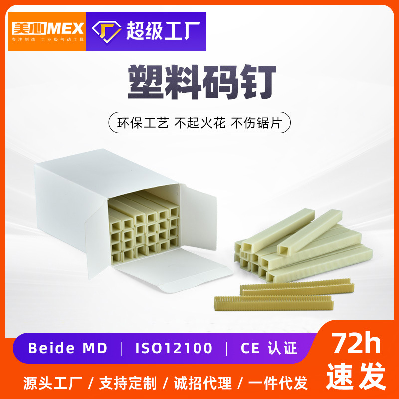 树脂塑料码钉1304/6/8/10细钉尼龙钉方便打磨不生锈的钉