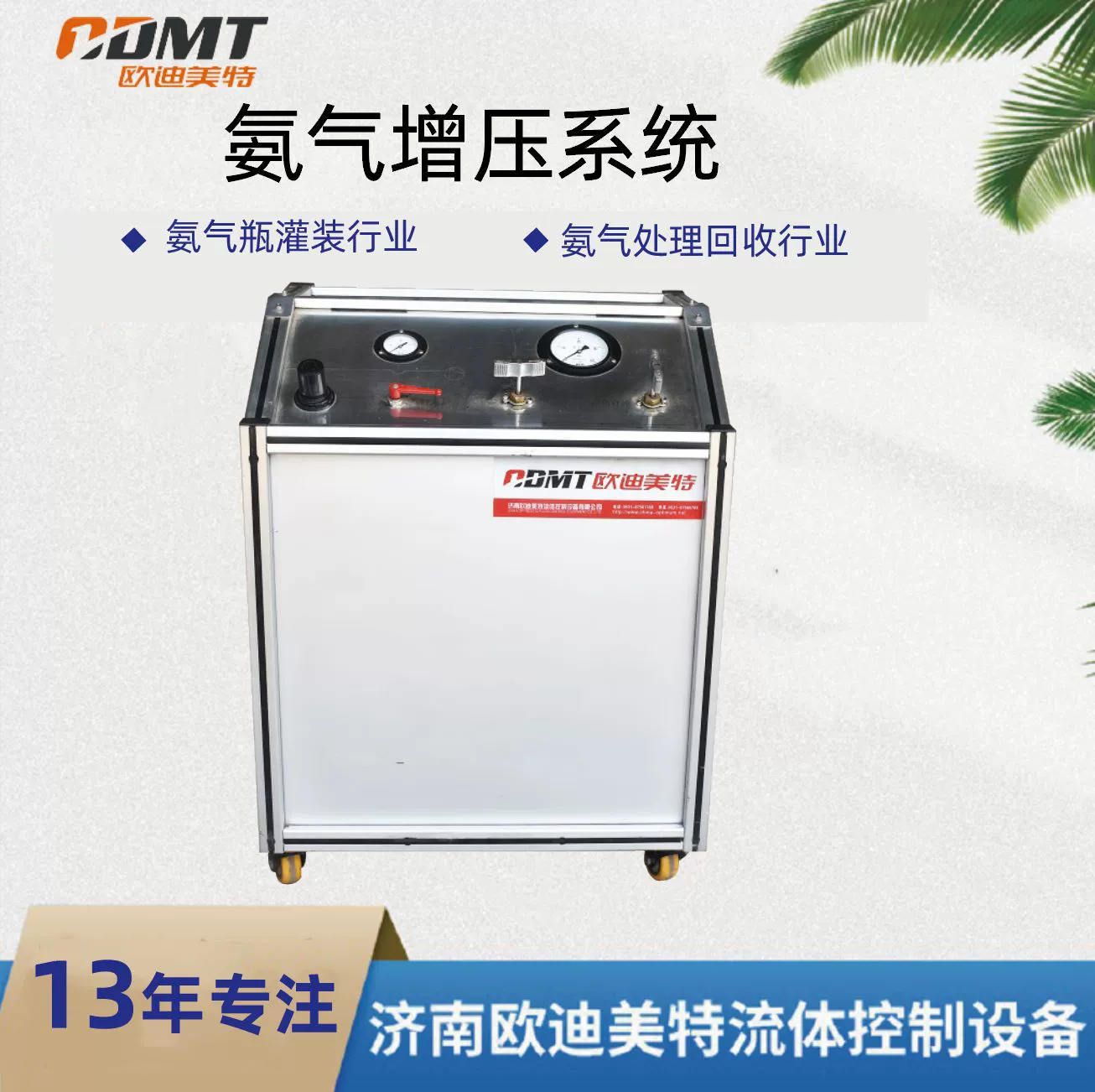 Аммиачная бустерная система-это пневматическая бустерная система, производимая для сжигания дизельных двигателей Common Rail.