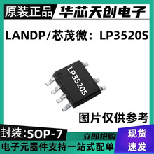 原装正品 LP3520S 封装SOP-7 芯茂微 5V2A开关电源同步整流芯片