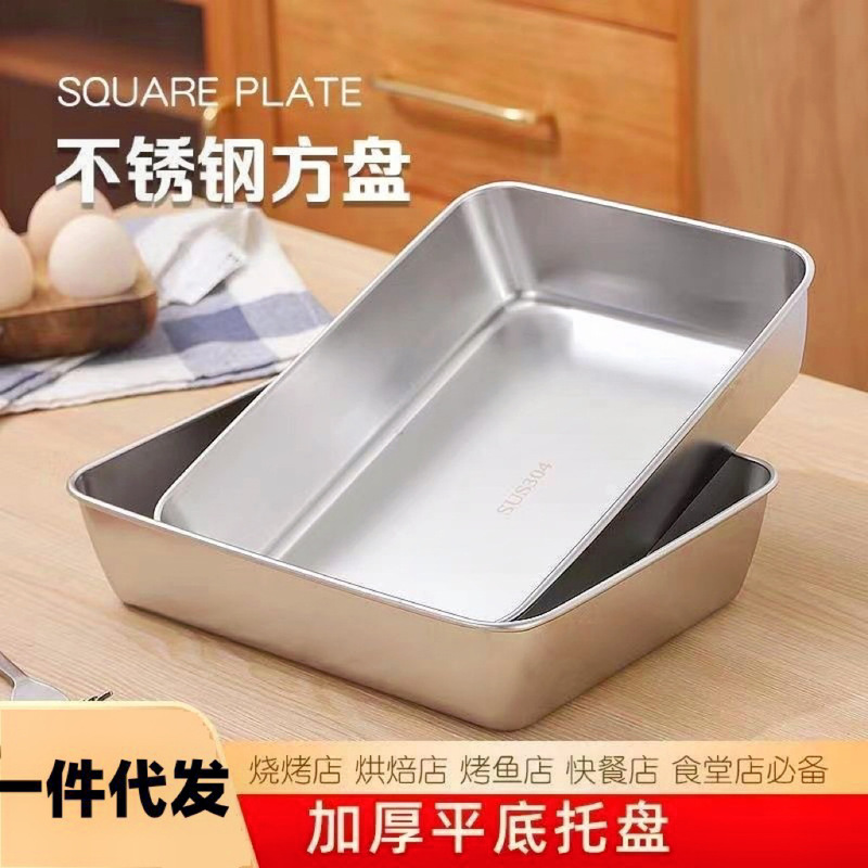 Stainless Steel Square Plate Food Grade Thickened Towel Plate Multi-use Cold Vegetable Plate Tray Steaming Plate Vegetable Box Tiramisu