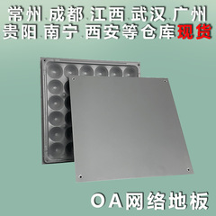 全鋼OAネットワーク帯電防止床 600×600 消防制御室コンピュータ室 500×500 高架可動床