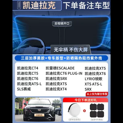 Sun shade Sunshade Curtain, Car Interior - all-car-series-exclusively-for-cadillac-free-4-pieces-of-universal-suction-cup-side-guards-high-end-customization-german-ice-shield-insulation-zipper-storage-bag