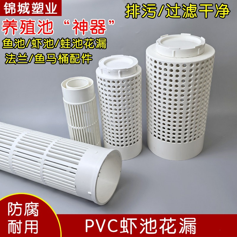 pvc虾池花漏 鱼池排水口养殖鱼牛蛙蚂蟥底部排污出水口防逃堵滤网