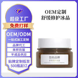 定制修护冰晶去红血丝增厚角质层晒后修护冰晶凝胶啫喱OEM代加工