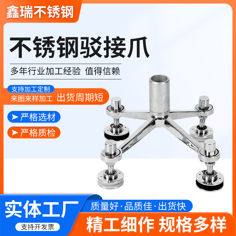 不锈钢250型四爪驳接爪不锈钢驳接爪 不锈钢点支式幕墙配件玻璃爪