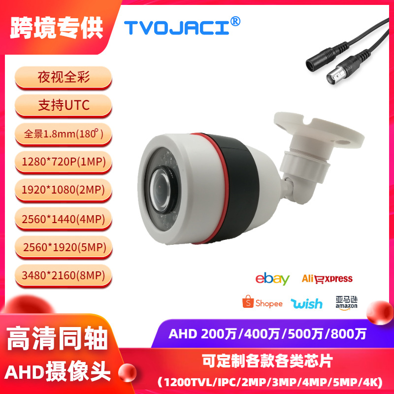 同轴 AHD 2MP1080P夜视红外高清全景监控摄像头 室内外防水摄像机