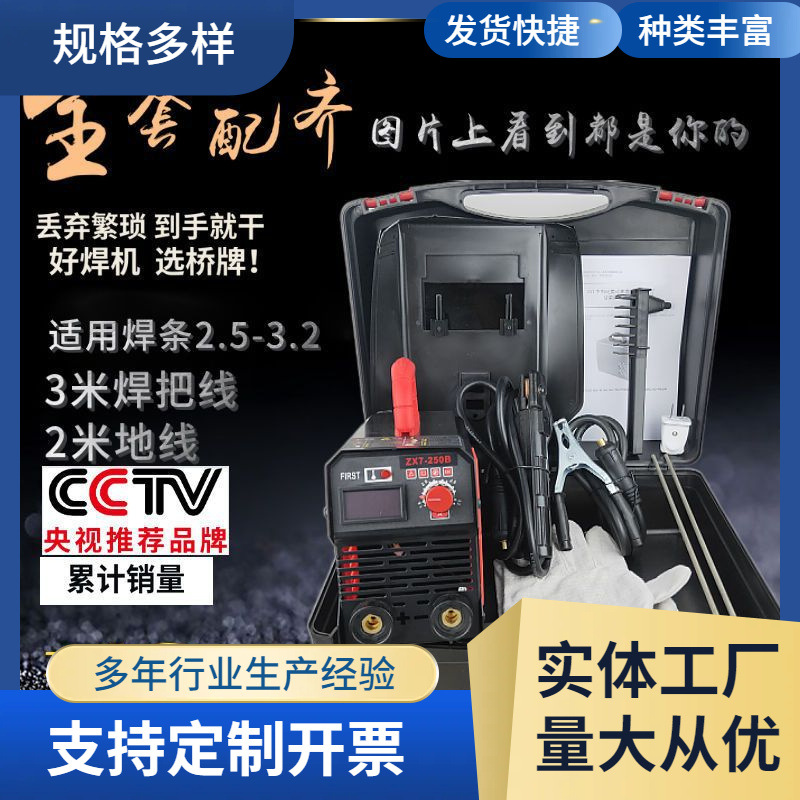 桥牌250B焊机套装家用电焊机小型手工焊机全套附件全部配齐便携