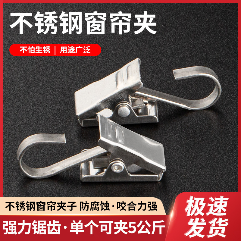Curtain clip hook strong load-bearing thickened old curtain clip stainless steel clip buckle accessories for wholesale
