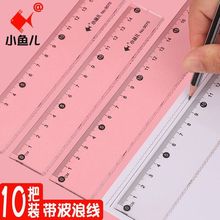 小鱼儿学生直尺15cm带波浪尺透明30/20cm比例尺制图测量学习用品