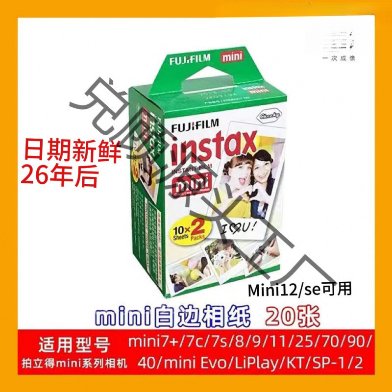 Fujifilm Photo Paper Minise/11/12/99/7+/7C/8/9/25/70/90 Polaroid 3inch Universal