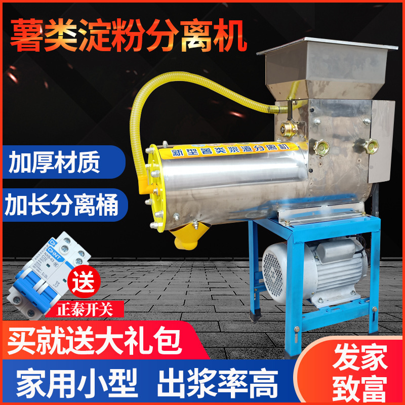 商用莲藕葛根小型山浆渣家用淀粉洋芋土豆红薯粉碎机分离机磨浆类