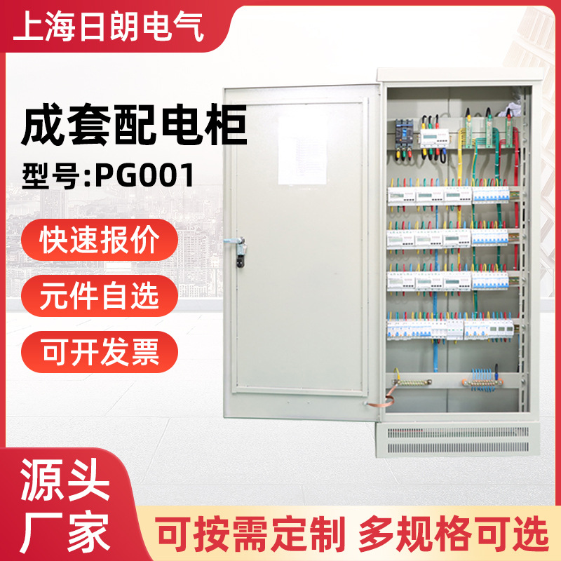 日朗户外配电柜成套plc自动化控制柜低压成套动力柜厂家