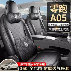 26-piece set of leather seat covers specifically designed for the Leapmotor A05, suitable for all seasons, with perforated and breathable design