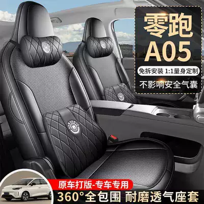 26-piece set of leather seat covers specifically designed for the Leapmotor A05, suitable for all seasons, with perforated and breathable design