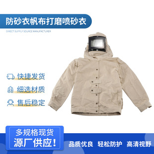 Factory direct supply sand-proof clothing canvas polished sandblasting clothing split protective sandblasting clothing big head hat splash-proof wholesale