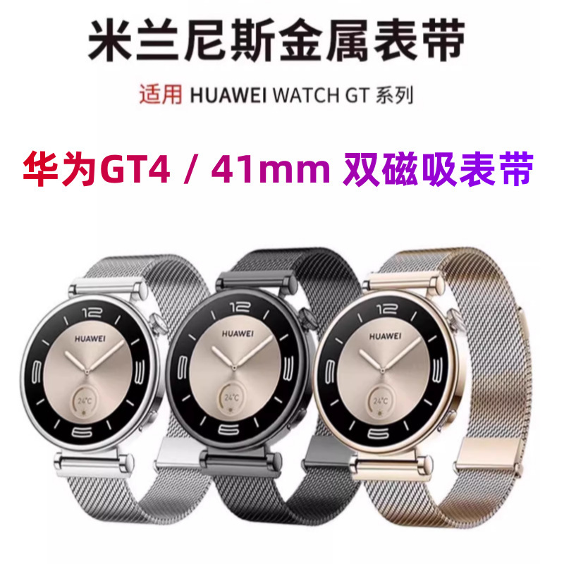 For Huawei watchGT5 Strap Double Magnetic Two Strap Milan Strap gt4 Metal Strap 18/20 in stock