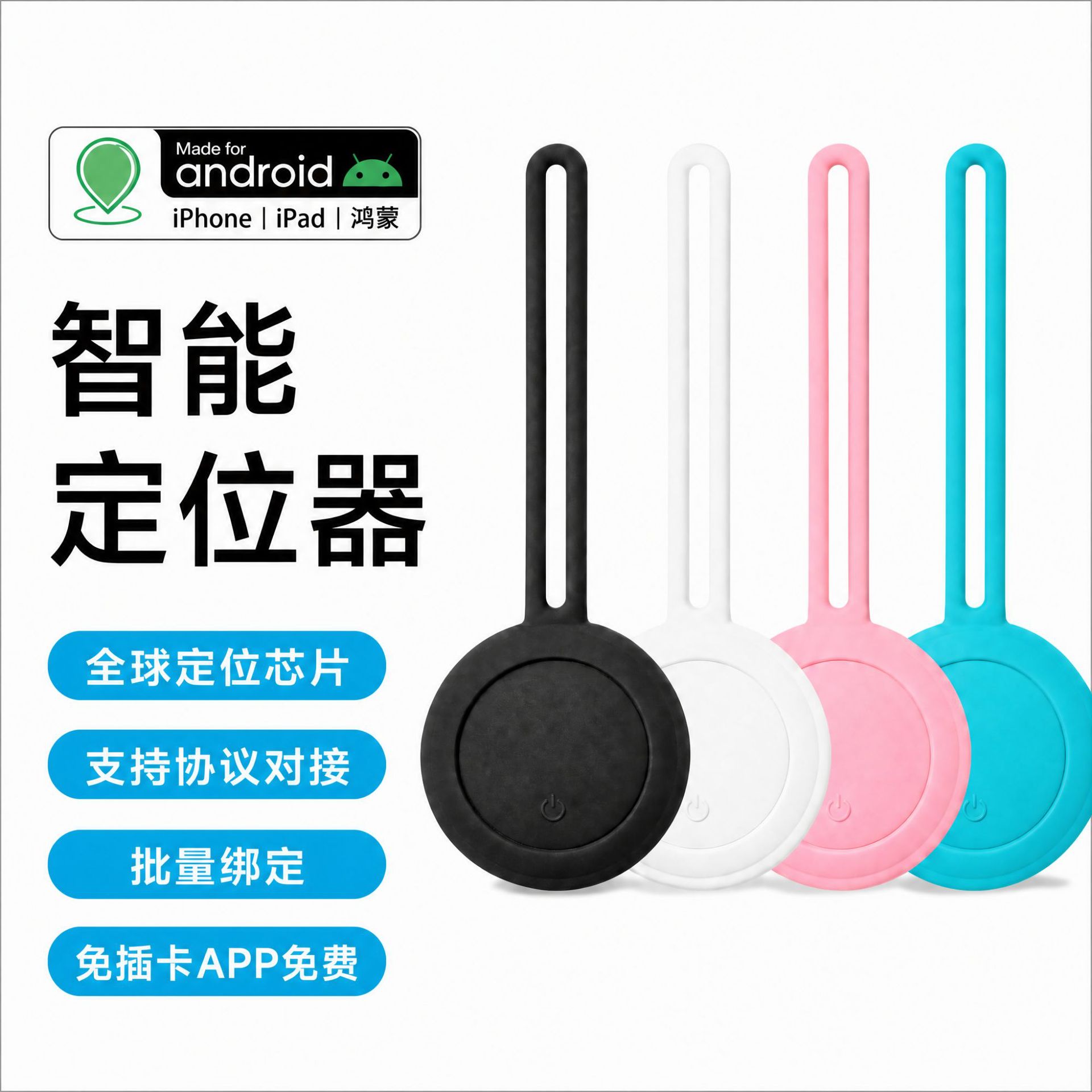 全球定位器支持api对接AirTag防丢器老人小孩宠物摩托车汽车追踪