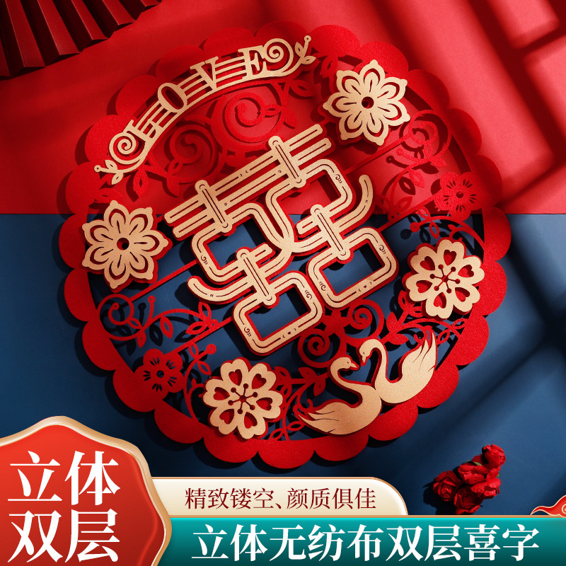 Newest non-woven fabric gold-stamped 3D "Xi" character stickers&mdash;elegant, high-quality flocking fabric door decorations for wedding and bridal rooms.