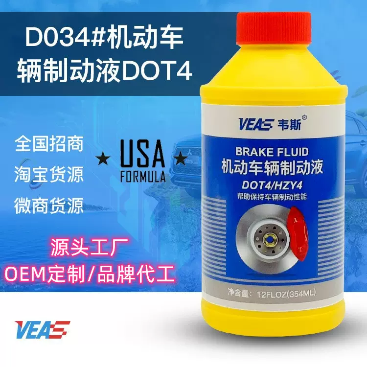 源头工厂定制354ML机动车辆制动液DOT4刹车油离合器油润滑油