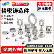 精密铸造件铸钢非标加工 304不锈钢铸造浇筑件加工