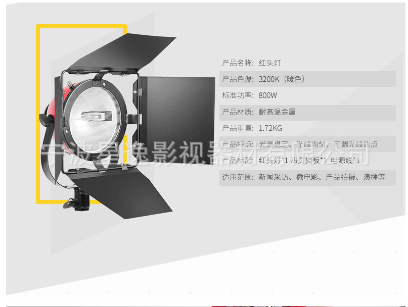 사진 전문 인터뷰 특수 800W 집중 소프트 라이트 램프-레드 헤드 램프 색상 온도 3200K 유럽 표준