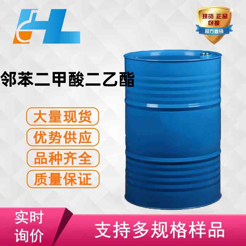 现货 邻苯二甲酸二乙酯DEP邻苯二甲酸二乙酯酞酸二乙酯84-66-2