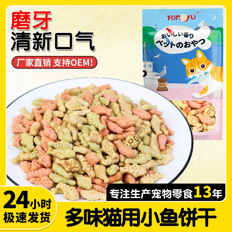Оптовые лакомства для кошек: коробка снеков для кошек, полезные и питательные лакомства для чистки зубов, маленькие рыбки 100г, корм для кошек для ухода за зубами